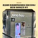 2층봄약국 | 둔촌동 미용실 준오헤어 둔촌올림픽포레온점 유일디자이너 레이어드컷 후기