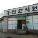 흥업한의원 이미지