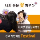 2019 장애학생 진로와 직업 체험페스티벌! 부스별 후기♡
