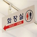 두루미화장실 쇼핑하우