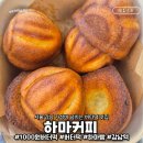 신당B 지하상가 | 강남 하마커피 하마빵과 버터떡이 맛있는 지하상가 테이크아웃 카페 추천