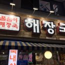 꿀꿀이해장국 이미지