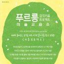 키움미술교습소