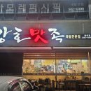 강호맛족 함안점 이미지