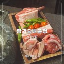 탐라담 - 연수구 신송로125번길 7 | 시흥 삼겹살 맛집 탐라담 배곧 내돈내산 후기