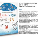 대추리평화마을 | [신간소개] 제주 강정마을에서 보내는 평화의 목소리 &#34;울지마 구럼비 힘내요 강정&#34;