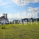 멍's 빌리지 이미지