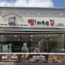 강변대로 | 구미천원빵 빵퍼주는집 석적점 솔직후기