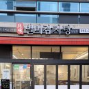 별미감자탕 이미지