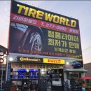 타이어월드 화성점 이미지