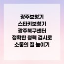 스타키보청기 광주북구센터 이미지