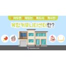 소담동_복합커뮤니티센터(소담동주민센터_등) 이미지