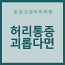 둔촌신경외과의원 이미지