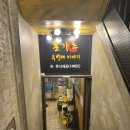 혼가츠 - 마포구 와우산로21길 36-6 | [서울 종로구] 대학로 돈까스 맛집 혜화역 혼밥 ‘혼가츠 대학로점’ 후기