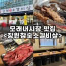 장원참숯 이미지