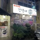 괸당네파전 이미지