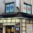 을지로 맛집 혼밥 l 멘츠루 시오라멘 후기