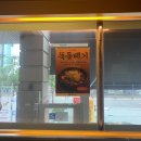 돌배기집(당산역점) | [당산] 백종원 돌배기집 / 점심특선 신메뉴 뚝돌배기로 점심 해결!!!