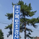 수목토조경산업(주) 네이버블로그