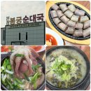 안산 블루리본 순대국 맛집 봉궁순대국 본점 후기 메뉴, 위치, 주차정보