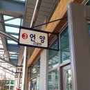 통도사신평버스터미널 이미지