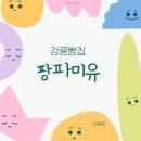 강릉빵집