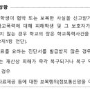 4회 모고 학교폭력 학교장 자체해결 요건 질문입니다. 이미지