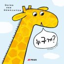 꼬망세어린이집 이미지