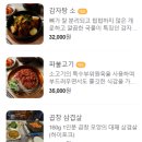 강승우 뼈 감자탕