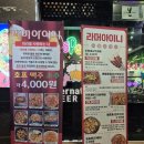라머아이니 - 충주시 연수동산로2길 2 | 충주 연수동 술집 추천 : 라머아이니