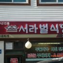 서라벌모텔 이미지