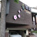 들풀농원