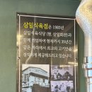 삼일식육점