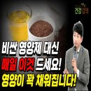 황금자연치유센터 | 영양제 대신 이것 매일 꼭 드세요! 영양이 꽉 채워집니다! / 나음힐링센터(암환자 자연치유센터)