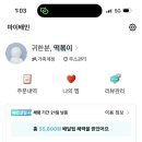 나 배민 닉네임 떡볶이다 이미지