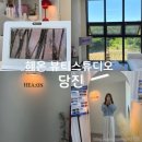 당진 두피케어 해온뷰티스튜디오 후기두피스케일링과 헤드스파로 힐링까지 했던 시간