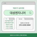 골든캐슬 | 동작구벽걸이티비설치 사당롯데캐슬골든포레 무타공벽걸이tv설치 후기.