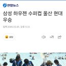 K리그 슈퍼컵 폐지된 이유는 이미지