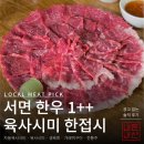 수달네생고기 | 서면 조용한 데이트 감성술집 수달바 육사시미 최애 맛집 솔직후기