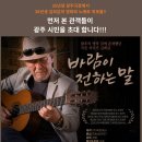 영화 「바람이 전하는 말」 상영 &amp; 관객과의 대화(GV) 이미지