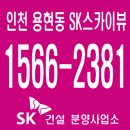 SK스카이뷰 이미지