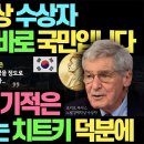 한국 발전의 비밀은 바로 한국인들입니다 l 노벨경제학상 수상자가 밝히는 한국 발전의 원동력 이미지