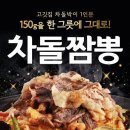 임금님짬뽕 - 청주시 상당구 교동로3번길 149 | 임금님짬뽕