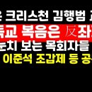 &#34;좌파 우파 똑같다는 목회자는 틀렸다&#34;/&#34;한동훈 이준석 조갑제 정규재 공통점&#34; 권순활TV﻿ 이미지