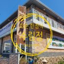 명가공인중개사 앞 그늘막 | 화순 맛집 한정식:) 파라원이 찾아간 화순 수림정 한정식 한상