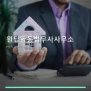원탑합동법무사