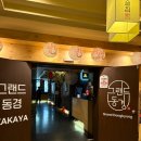 동경 | 인계동 술집 이자카야 그랜드동경 후기
