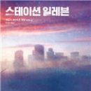 스테이션 이미지