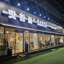 맛찬들 이미지