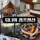 지니의캠프 이미지